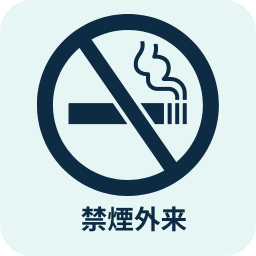 禁煙外来